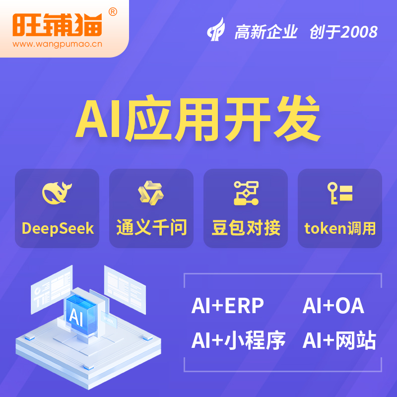 阜新AI应用开发