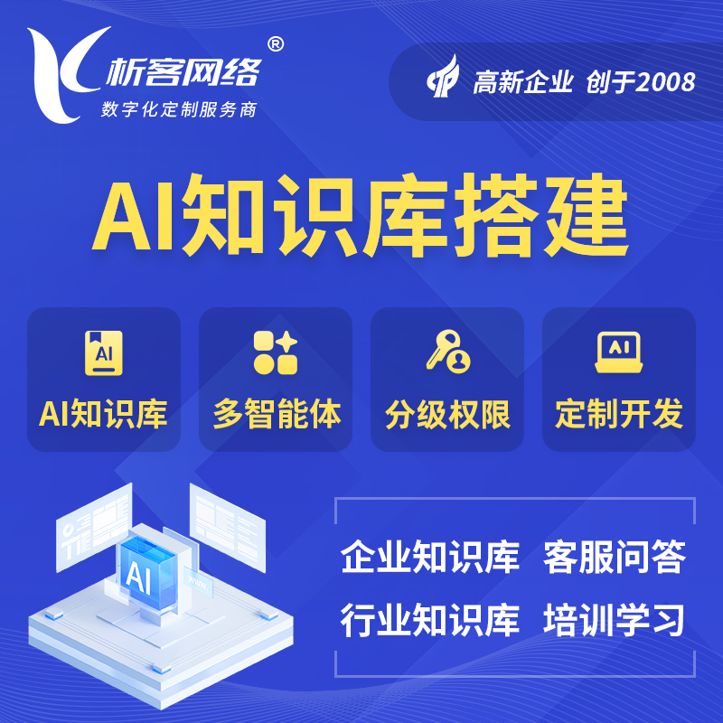 阜新AI知识库搭建部署