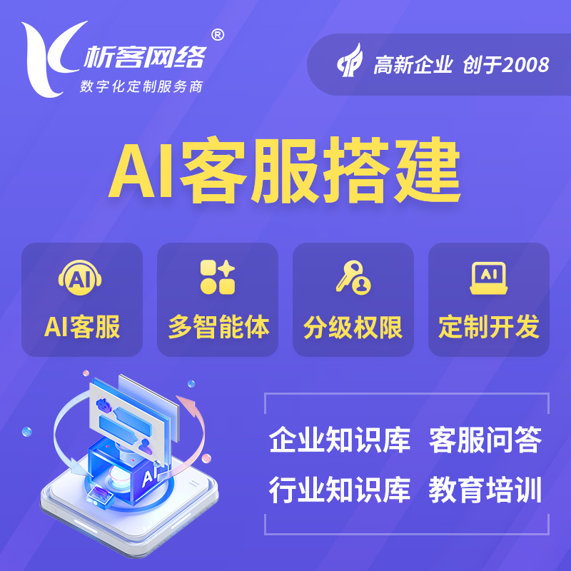 阜新AI客服搭建部署