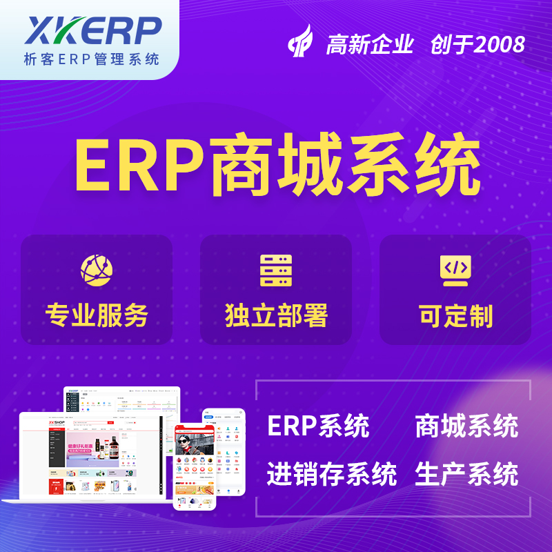 阜新商城ERP系统