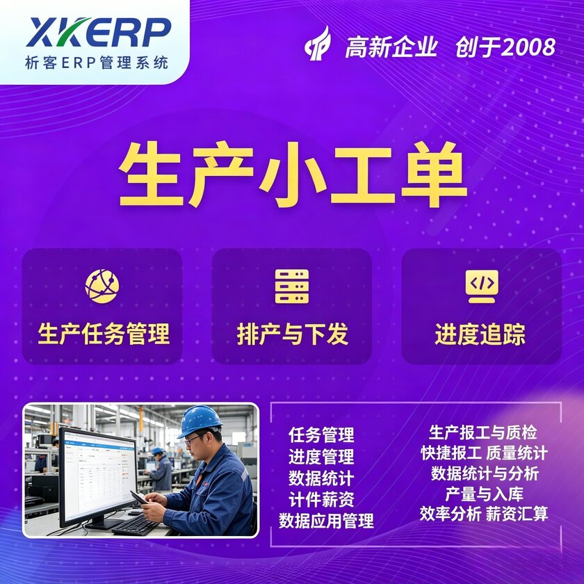阜新生产小工单系统
