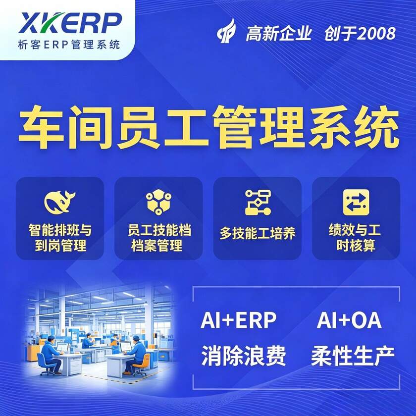 阜新车间员工管理系统