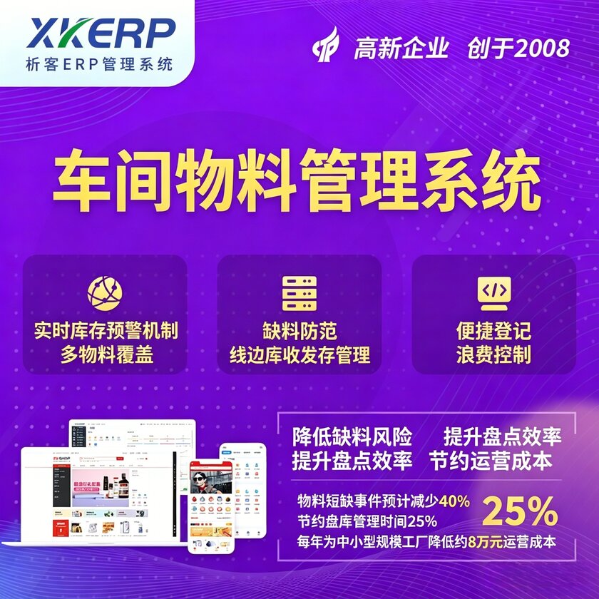 阜新车间物料管理系统