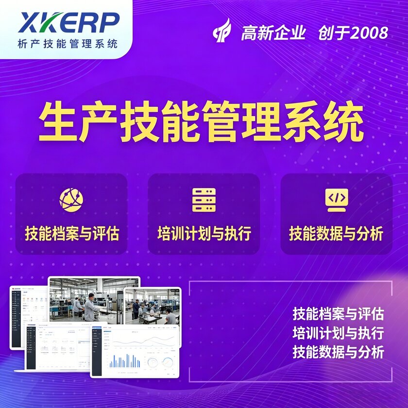 阜新生产技能管理系统