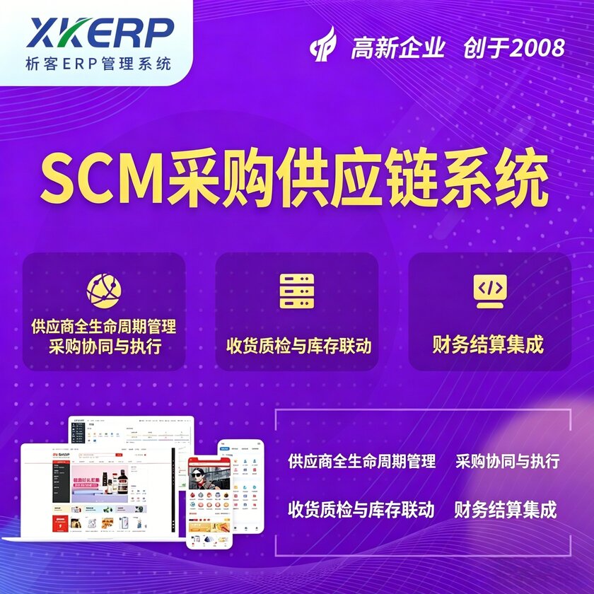 阜新SCM采购供应链管理系统