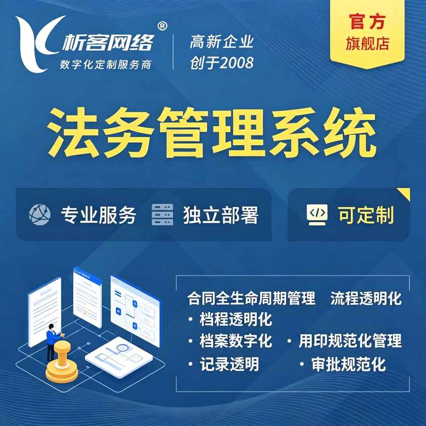 阜新法务管理系统